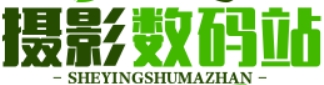 摄影数码站